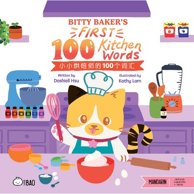 Bitty Baker's First 100 Kitchen Words - Simplified - (Bitty Bao) by  Dashiell Michael Hsu (Hardcover)