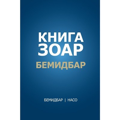 Книга Зоар - (Hardcover)