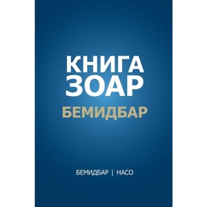 Книга Зоар - (Hardcover) - 1 of 1