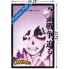 Trends International My Hero Academia: Season 6 - Shigaraki Key Art Framed Wall Poster Prints - 3 of 4