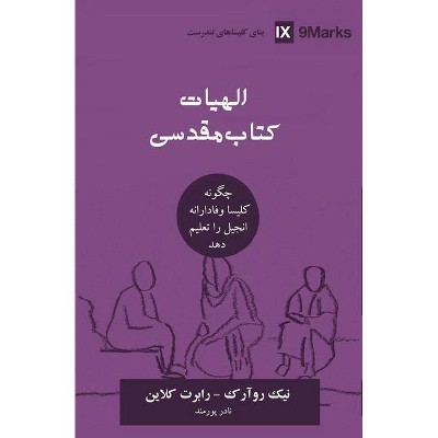 Biblical Theology (Farsi) - (Building Healthy Churches (Farsi)) by  Nick Roark & Robert Cline (Paperback)