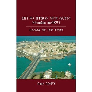 Eritrea's Hard-Won Independence and Unmet Expectations - by  Semere Solomon (Paperback) - 1 of 1
