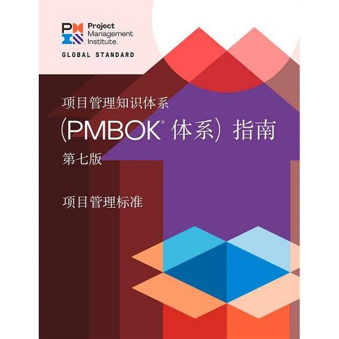 A Guide To The Project Management Body Of Knowledge Pmbok R Guide Seventh Edition And The Standard For Project Management Chinese Target