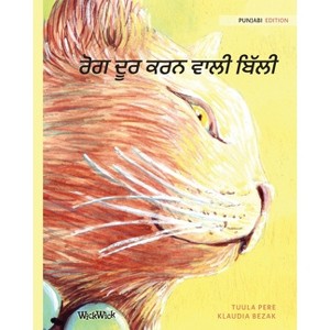 ਰੋਗ ਦੂਰ ਕਰਨ ਵਾਲੀ ਬਿੱਲੀ - by  Tuula Pere - 1 of 1