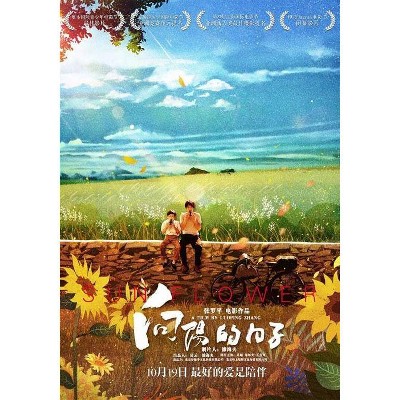 Sun Flower (DVD)(2020)