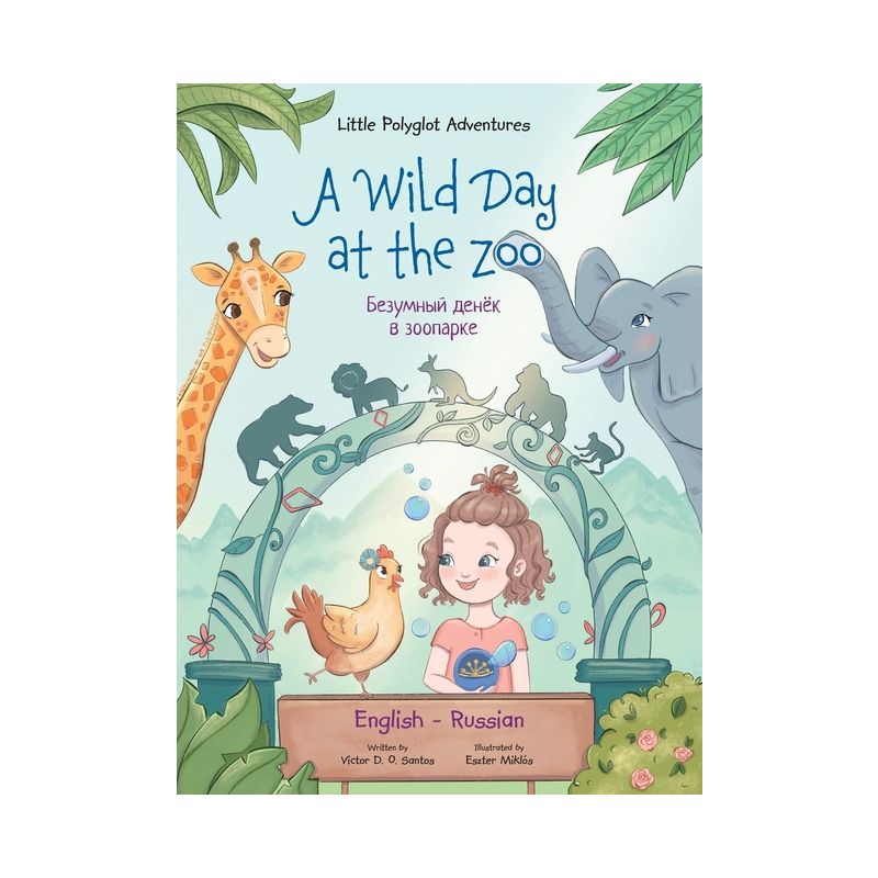 A Wild Day at the Zoo - Bilingual Russian and English Edition - (Little Polyglot Adventures) Large Print by  Victor Dias de Oliveira Santos, 1 of 2