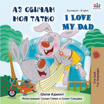 I Love My Dad (Bulgarian English Bilingual Book) - (Bulgarian English Bilingual Collection) by  Shelley Admont & Kidkiddos Books (Paperback)