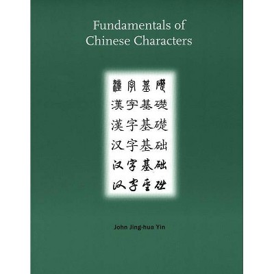 Fundamentals of Chinese Characters - by  John Jing-Hua Yin (Paperback)