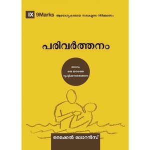 Conversion (Malayalam) - (Building Healthy Churches (Malayalam)) by  Michael Lawrence (Paperback) - 1 of 1