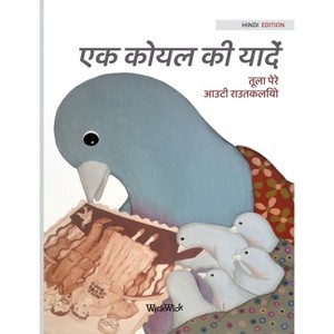 एक कोयल की याद - by  Tuula Pere (Hardcover) - 1 of 1