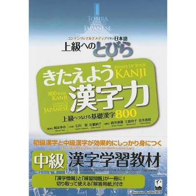 Tobira: Power Up Your Kanji - (Paperback)