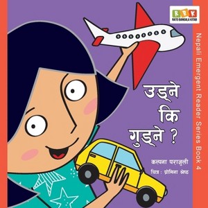 Udne ki Gudne? - (Nepali Emergent Reader) by  Kalpana Parajuli (Paperback) - 1 of 1