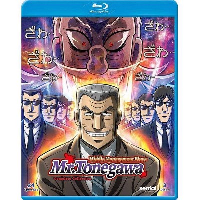 Mr. Tonegawa: Middle Management Blues (Blu-ray)(2019)