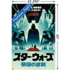 Trends International Star Wars: The Empire Strikes Back - 40th Anniversary Japan Unframed Wall Poster Prints - 3 of 4