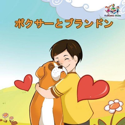 Boxer and Brandon - (Japanese Bedtime Collection) by  Kidkiddos Books & Inna Nusinsky (Paperback)