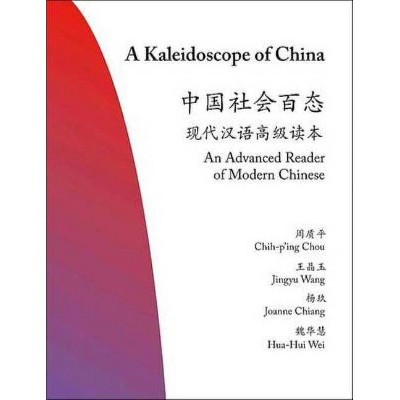 A Kaleidoscope of China - (Princeton Language Program: Modern Chinese) by  Chih-P'Ing Chou & Jungyu Wang & Joanne Chiang & Hua-Hui Wei (Paperback)