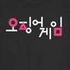 Juniors Womens Squid Game Korean Logo Black T-Shirt - 2 of 4