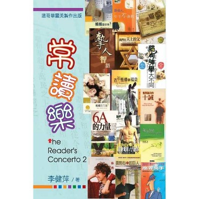 常讀樂 - by  &#26446 & &#20581 & &#33805 (Paperback)