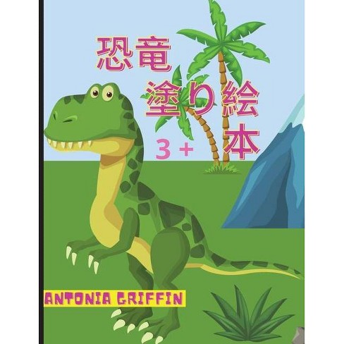 恐竜の塗り絵 By Antonia Griffin Paperback Target