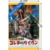 Trends International Godzilla - Godzilla vs Gigan (1972) Unframed Wall Poster Prints - 3 of 4