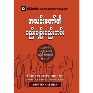 Church Discipline (Burmese) - (Building Healthy Churches (Burmese)) by  Jonathan Leeman (Paperback) - 1 of 1
