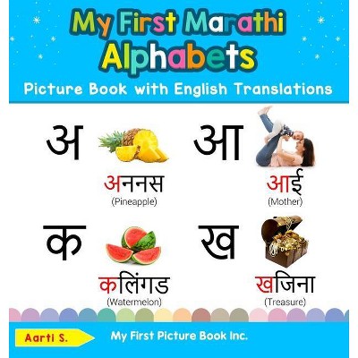 My First Marathi Alphabets Picture Book with English Translations - (Teach & Learn Basic Marathi Words for Children) by  Aarti S (Hardcover)