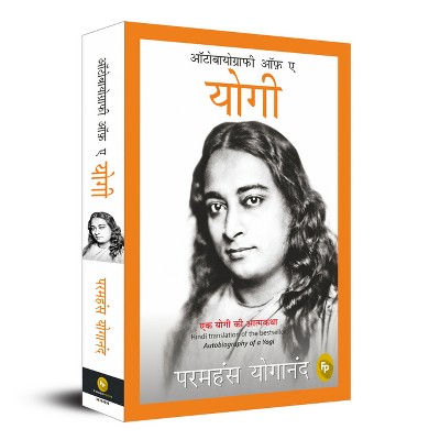Autobiography of a Yogi - by Paramahansa Yogananda