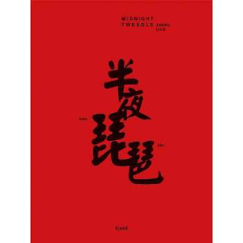 Zhang Lijie: Midnight Tweedle - (Hardcover)