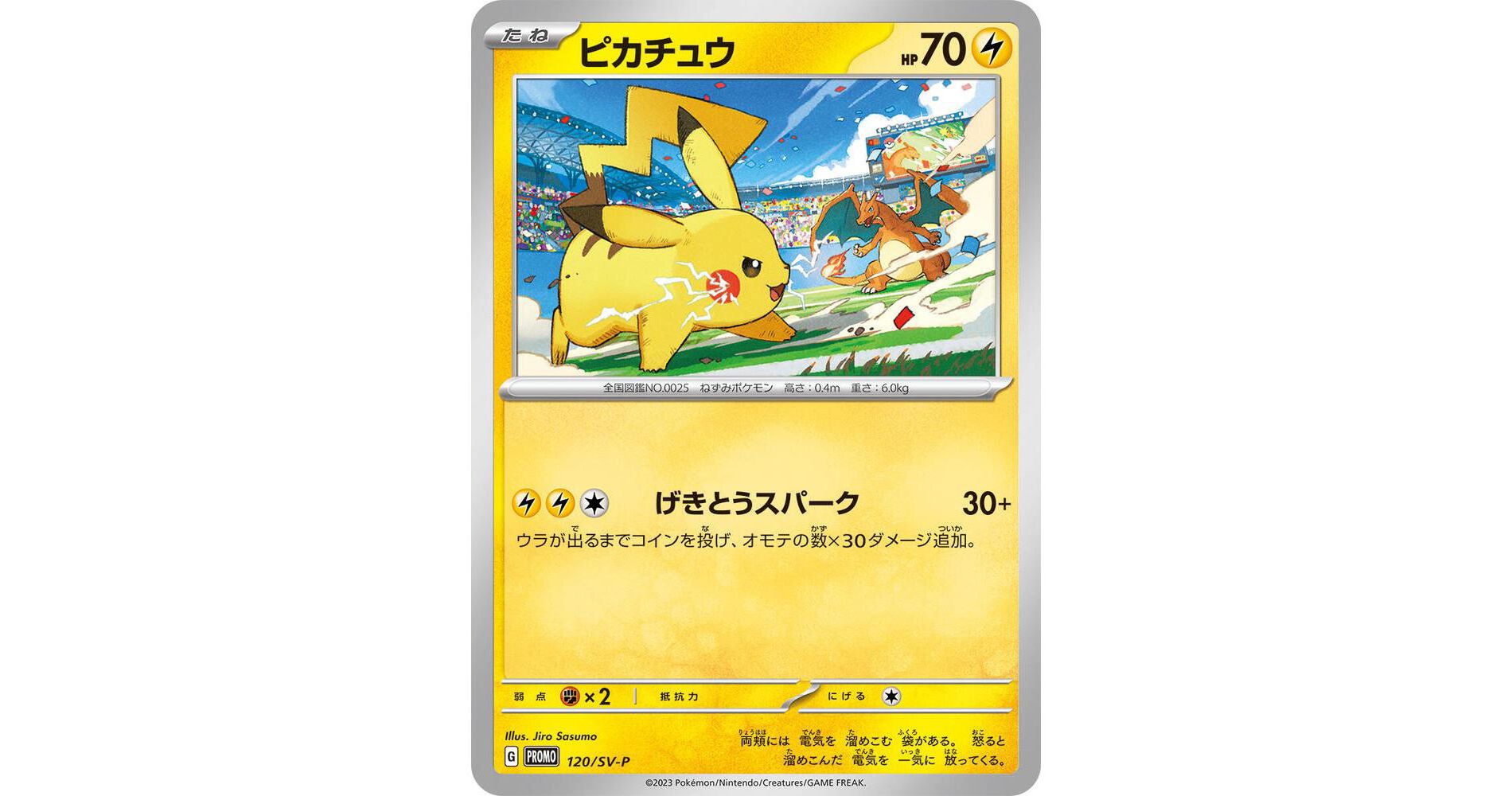 Pokemon TCG Pikachu 120/SV-P Gym Promo Card (Japanese) : Target