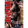 Trends International Godzilla - GODZILLA (1954) Unframed Wall Poster Prints - 4 of 4
