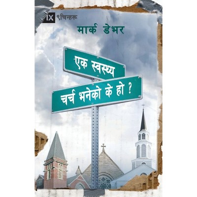 What is a Healthy Church? / स्वस्थ चर्च भनेको
