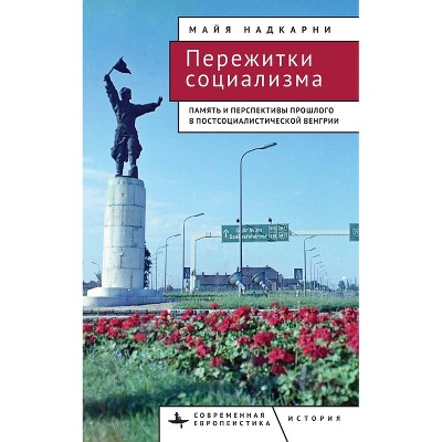 Remains of Socialism - (Contemporary European Studies) by  Maya Nadkarni (Hardcover)