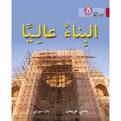 Building High: Level 14 - (Collins Big Cat Arabic) by  Collins Uk (Paperback)