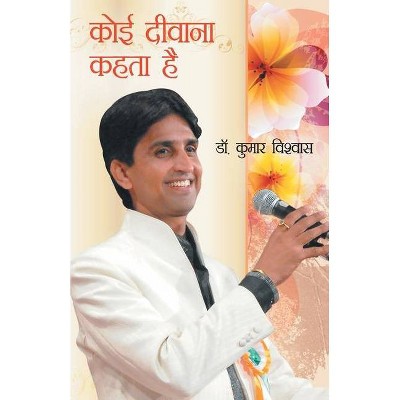 Koi Diwana Kahta Hai - by  Kumar Vishvas (Paperback)