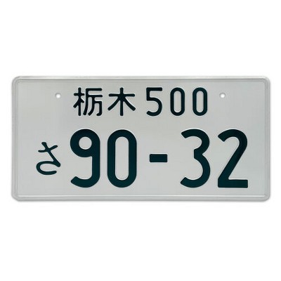 MaseiKar Japan License Plate Tag Tochigi 500 90-32 For Motocycle Bike Cycle Deco 13"x6"