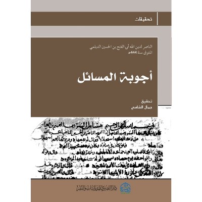أجوبة المسائل - by  Abu Al-Fath Bin Al-Hussayn Al-Daylam&#299 (Paperback)