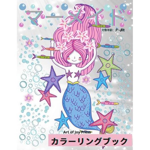 マーメイド カラーリング ブック Target