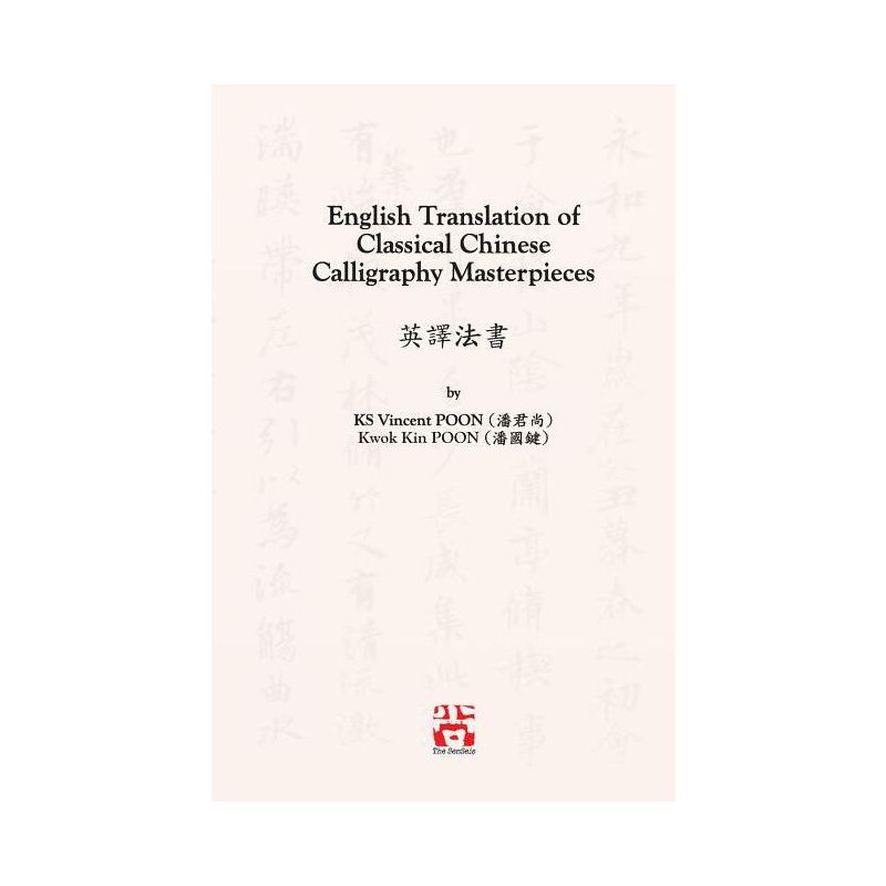 English Translation of Classical Chinese Calligraphy Masterpieces - by  Kwan Sheung Vincent Poon & Kwok Kin Poon (Paperback), 1 of 2