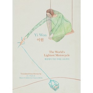 The World's Lightest Motorcycle - by  Won Yi (Paperback) - 1 of 1