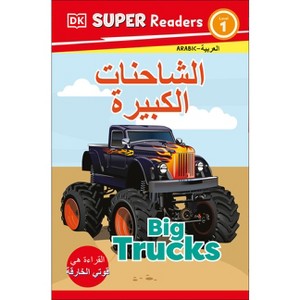 DK Super Readers Level 1 Big Trucks (Arabic Translation) - (Paperback) - 1 of 1