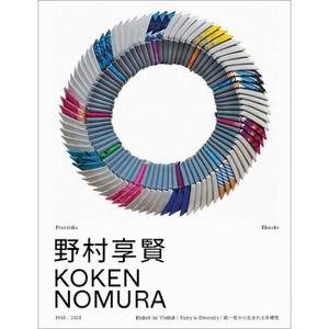 Koken Nomura - by  Franziska Ehmcke (Paperback) - 1 of 1