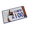 MaseiKar Kawasaki Town Rare Collectible Japanese License Plate Set - Retro Car Accessories - 2 of 4