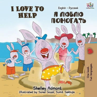 I Love to Help (English Russian Bilingual Book) - (English Russian Bilingual Collection) 2nd Edition by  Shelley Admont & Kidkiddos Books (Paperback)