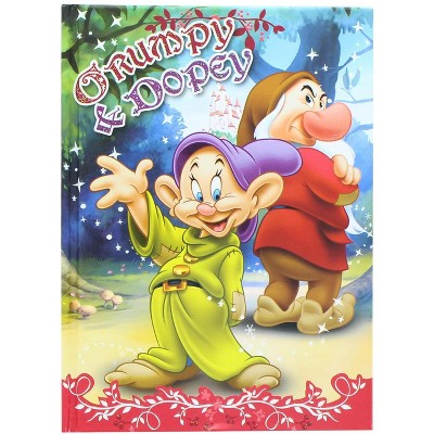 Monogram International Inc. Disney Grumpy & Dopey 5x7 Inch Hardcover Journal