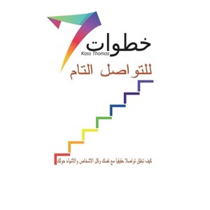 7 Steps (Arabic) - by  Kass Thomas (Paperback) - 1 of 1