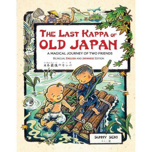 The Last Kappa Of Old Japan Bilingual English Japanese Edition By Sunny Seki Hardcover - 