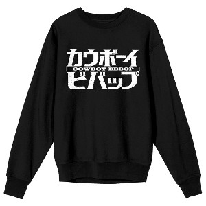 Cowboy Bebop Logo Men's Black Sweatshirt - 1 of 1