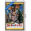 Trends International Godzilla - Godzilla vs Gigan (1972) Framed Wall Poster Prints - 3 of 4
