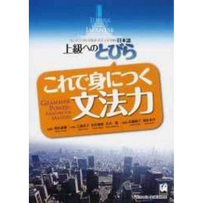 Tobira Gateway to Advd Jap - (Paperback)