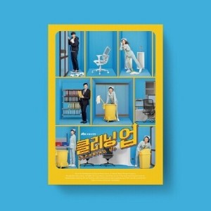Cleaning Up (Jtbc Drama) & O.S.T. - Cleaning Up - JTBC Drama Soundtrack - incl. Photobook + Postcard (CD) - 1 of 1